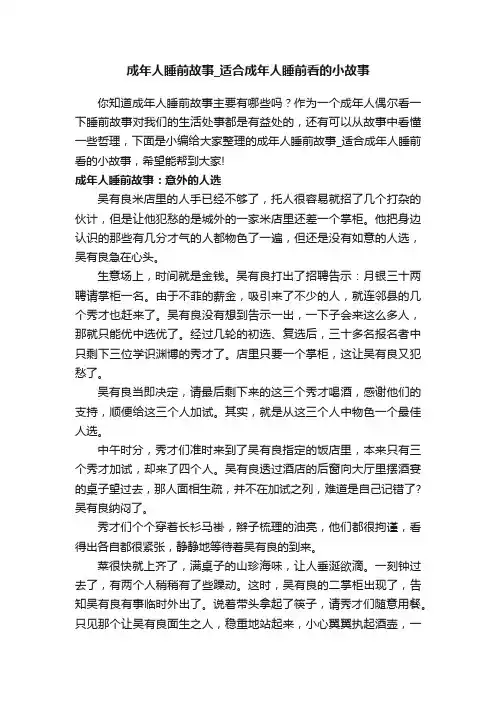 成年人睡前故事_适合成年人睡前看的小故事