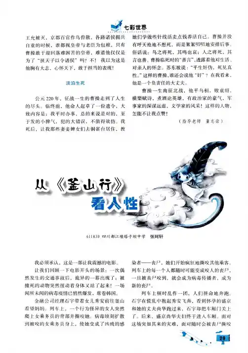 从《釜山行》看人性