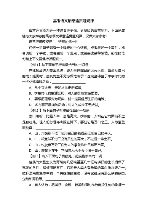 高考语文语意连贯题规律
