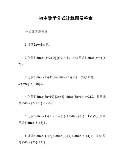初中数学分式计算题及答案