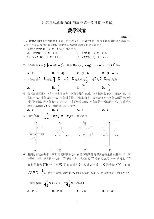 【数学】江苏省盐城市2021届高三上学期数学期中试卷_(含答案)