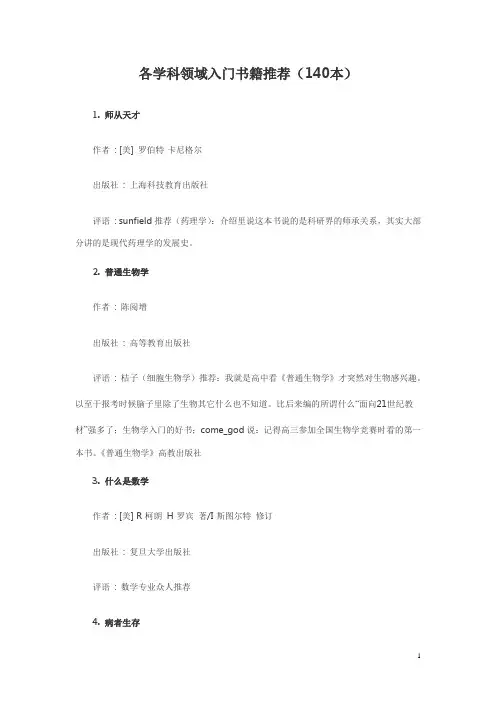 各学科领域入门书籍推荐