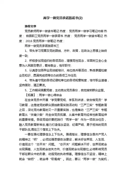 两学一做党员承诺践诺书（2）