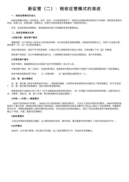 新征管（二）：税收征管模式的演进