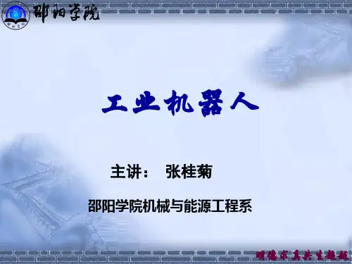 机器人学课件