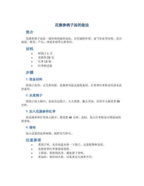 花旗参鸽子汤的做法