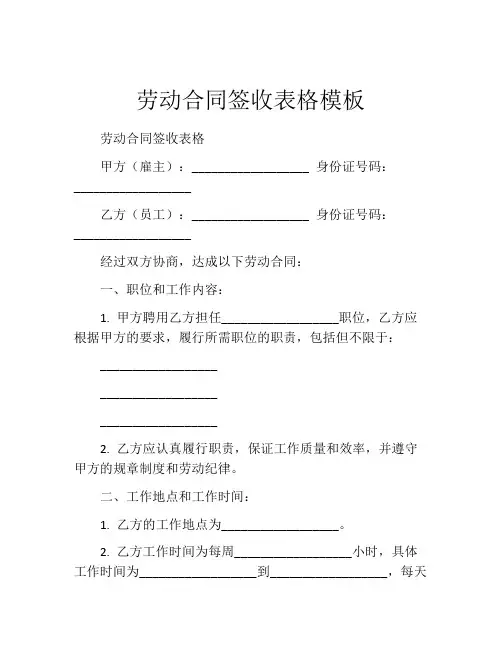 劳动合同签收表格模板