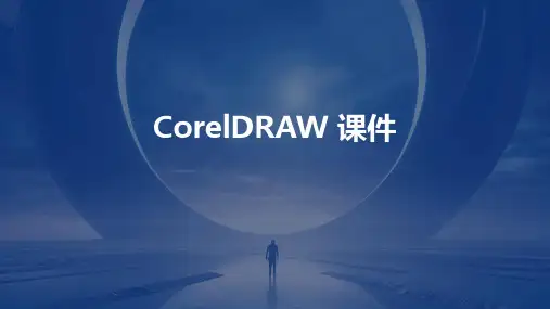 coreldraw课件.ppt