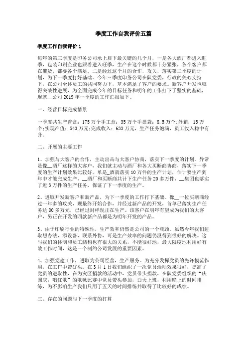 季度工作自我评价