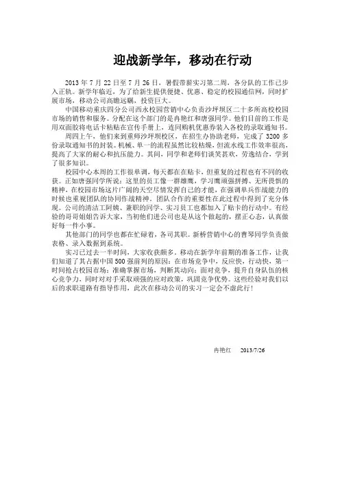 中国移动带薪实习新闻稿