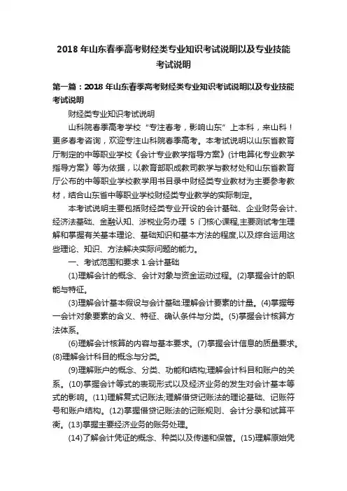 2018年山东春季高考财经类专业知识考试说明以及专业技能考试说明