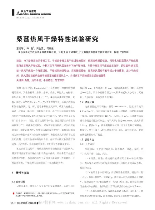 桑葚热风干燥特性试验研究