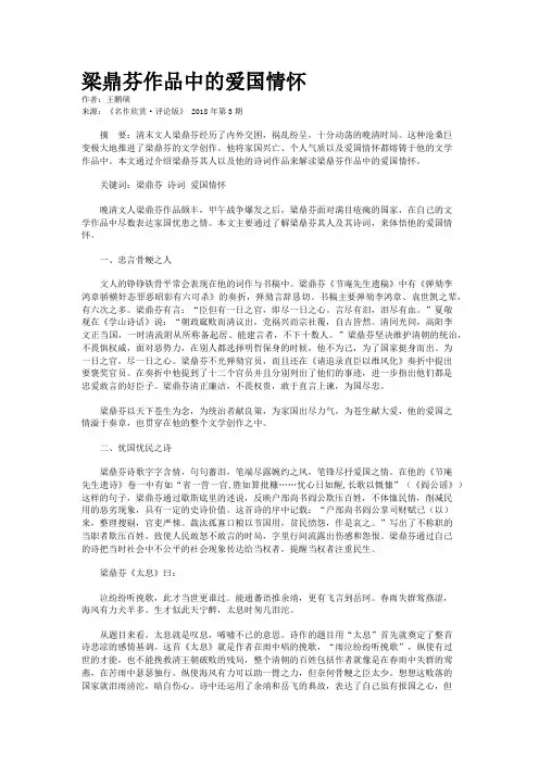梁鼎芬作品中的爱国情怀