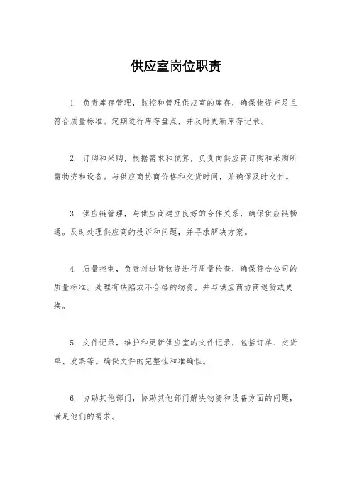 供应室岗位职责