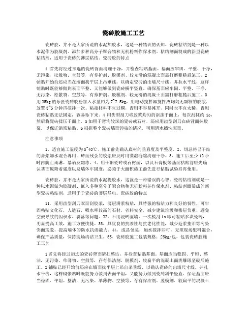 瓷砖胶施工工艺