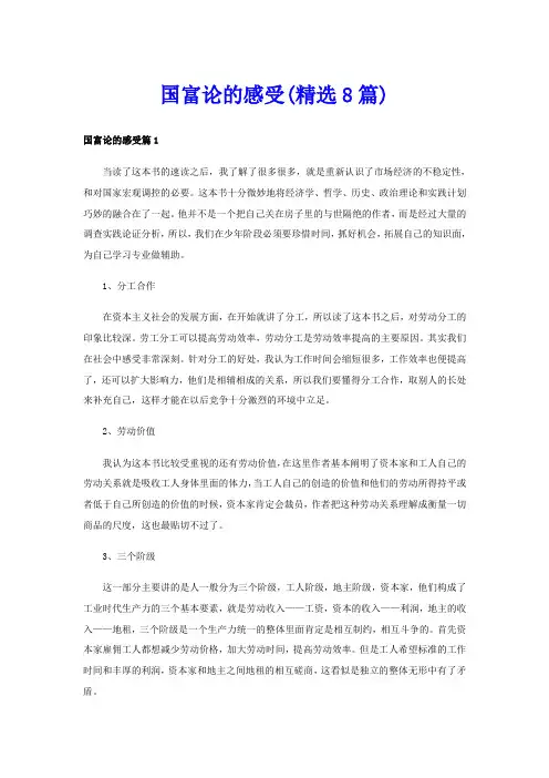 国富论的感受(精选8篇)