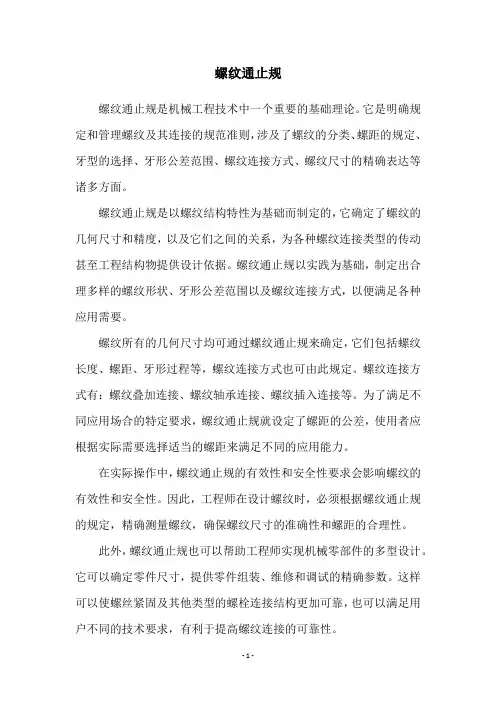 螺纹通止规