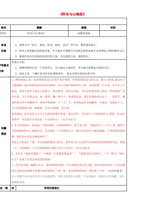 八年级语文上册第二单元第6课阿长与山海经问题觉察课导学案新版新人教版