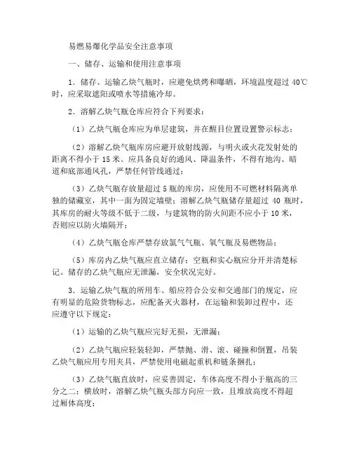 易燃易爆化学物品安全注意事项
