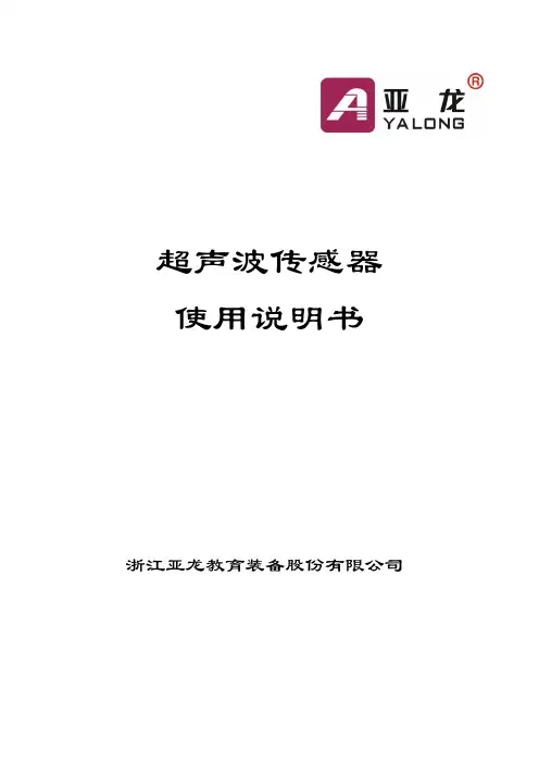 邦纳超声波传感器使用说明