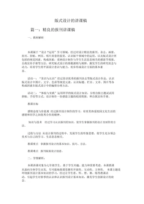 版式设计说课稿
