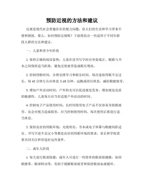 预防近视的方法和建议