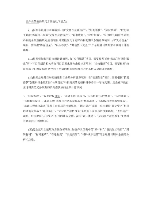 资产负债表怎么填？资产负债表的填写方法