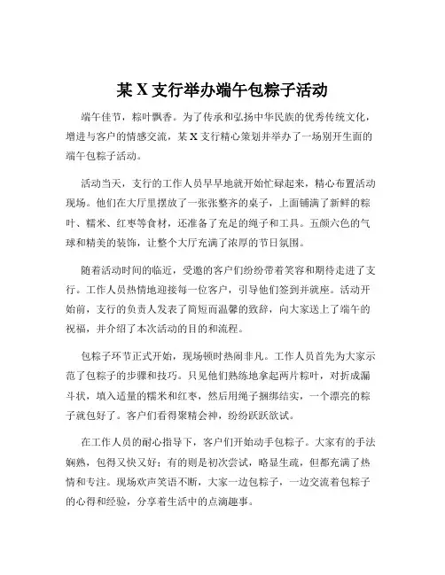 某X支行举办端午包粽子活动