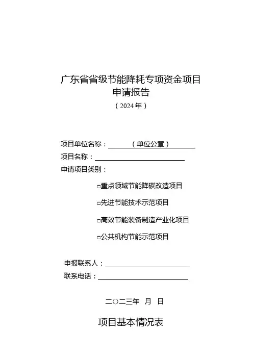 广东省省级节能降耗专项资金项目申请报告(2024年)(格式)