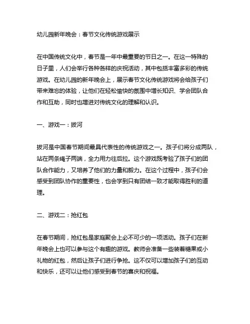 幼儿园新年晚会：春节文化传统游戏展示