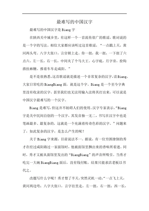 最难写的中国汉字