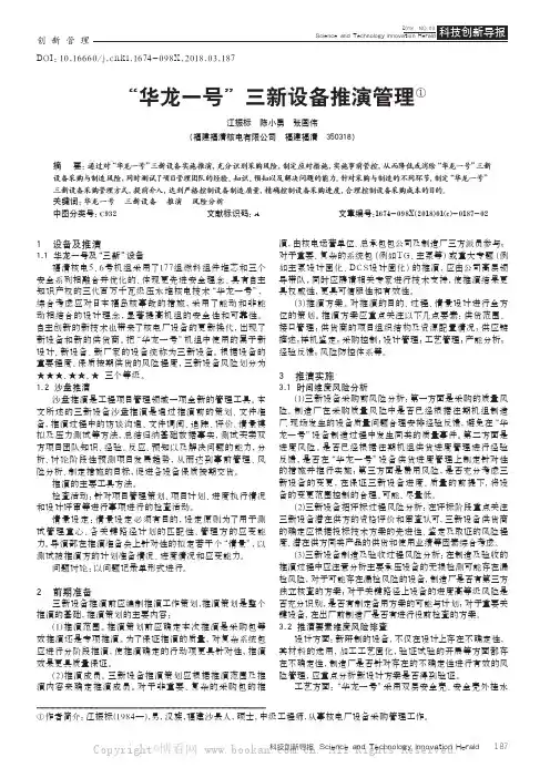 “华龙一号”三新设备推演管理