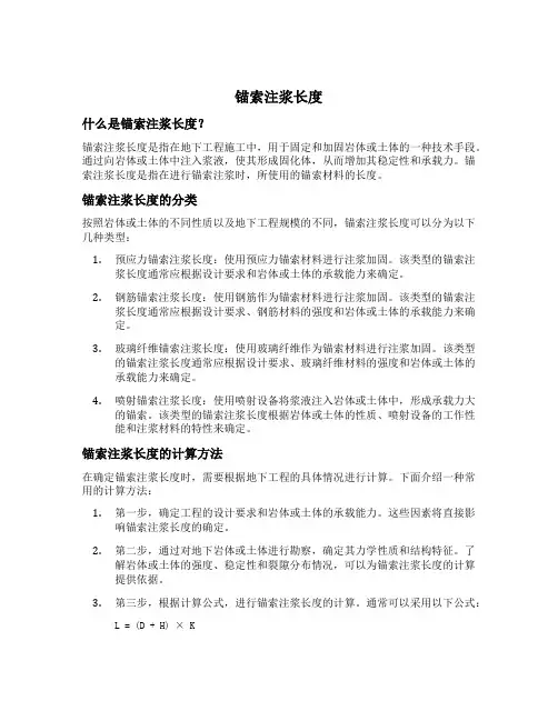 锚索注浆长度