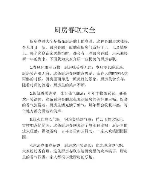 厨房春联大全
