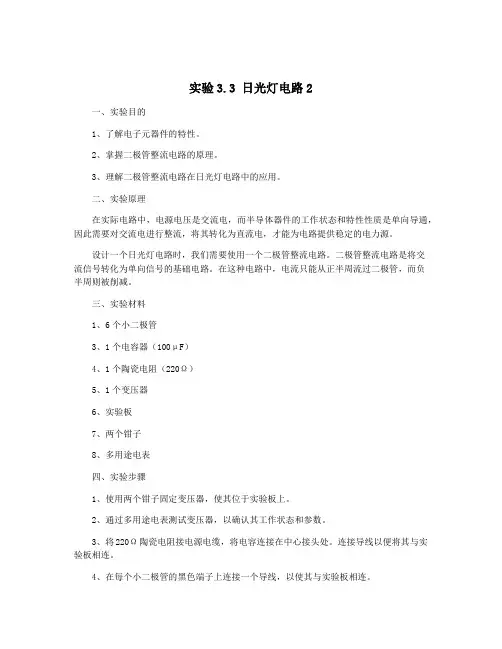 实验3.3 日光灯电路2