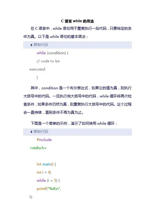 C语言while的用法