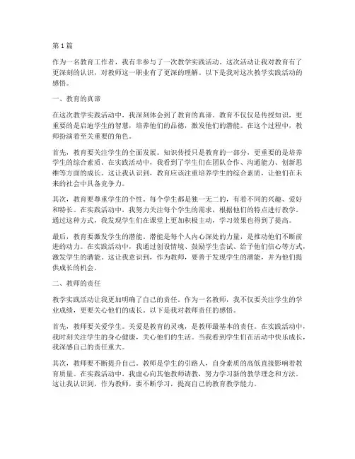 教学实践活动感悟(2篇)