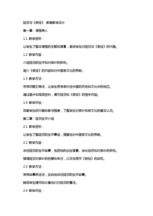 陆羽与《茶经》 教案教学设计