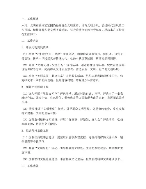 文明实践站工作台账九月