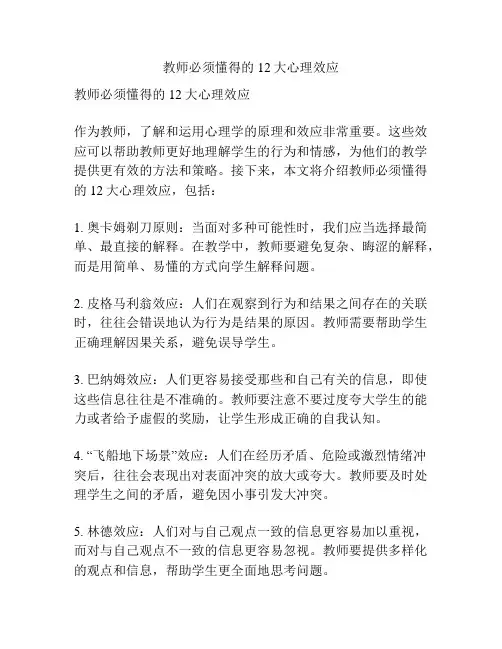教师必须懂得的12大心理效应
