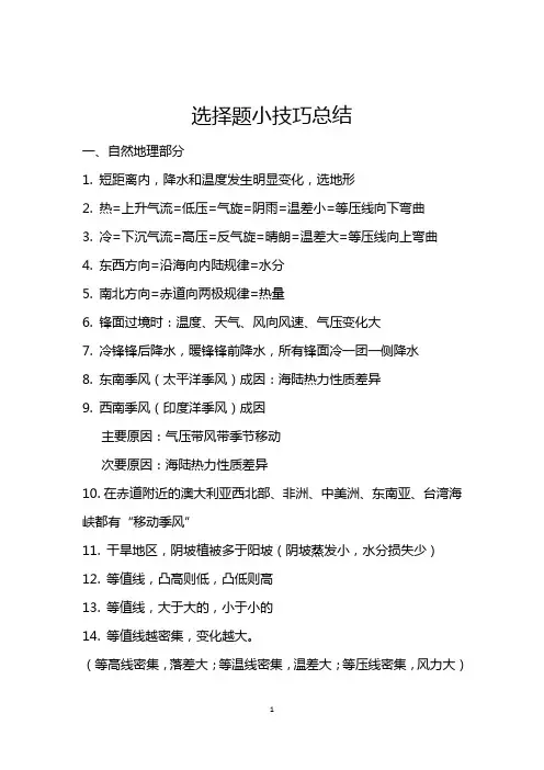 高考地理选择题小技巧总结
