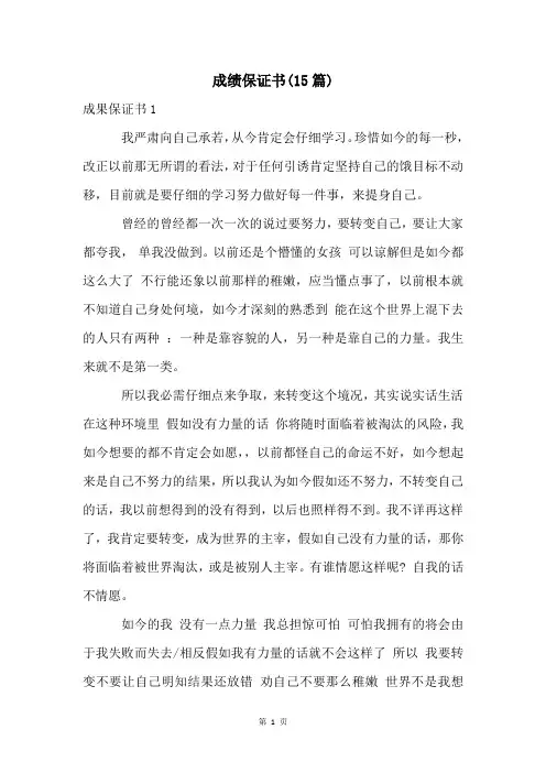 成绩保证书(15篇)