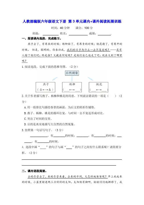 部编版六年级语文下册第3单元课内课外阅读拓展训练【含答案】
