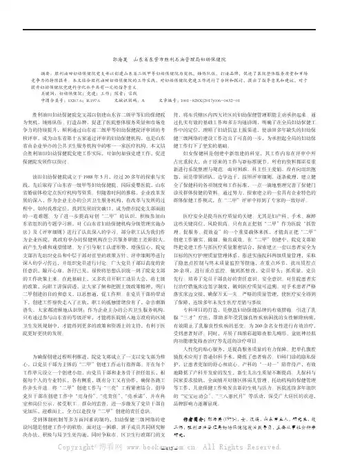 对妇幼保健院党建工作的探索与实践