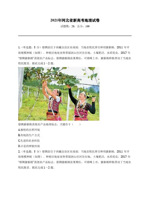 2021年河北省新高考地理试卷
