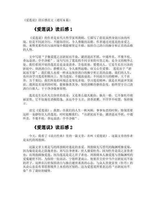 《爱莲说》读后感