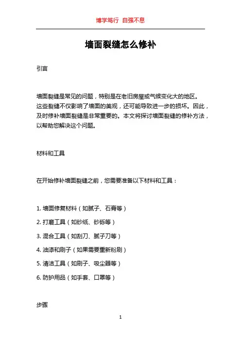 墙面裂缝怎么修补