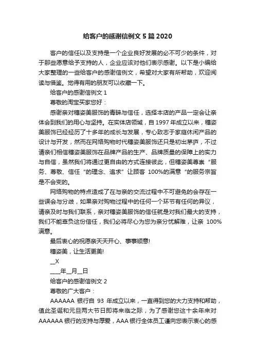 给客户的感谢信例文5篇2020