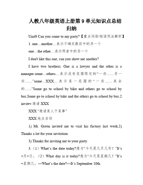 人教八年级英语上册第9单元知识点总结归纳