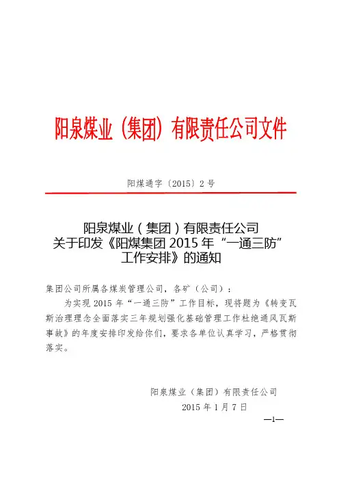2015年2号文件(阳煤集团)